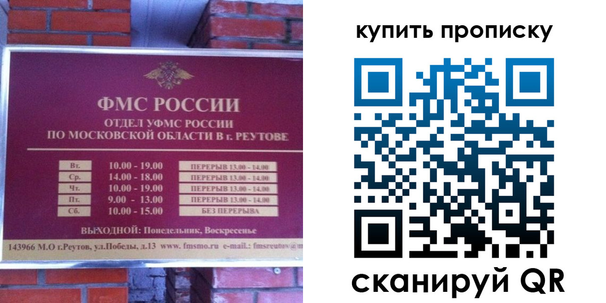 купить прописку в Барнауле