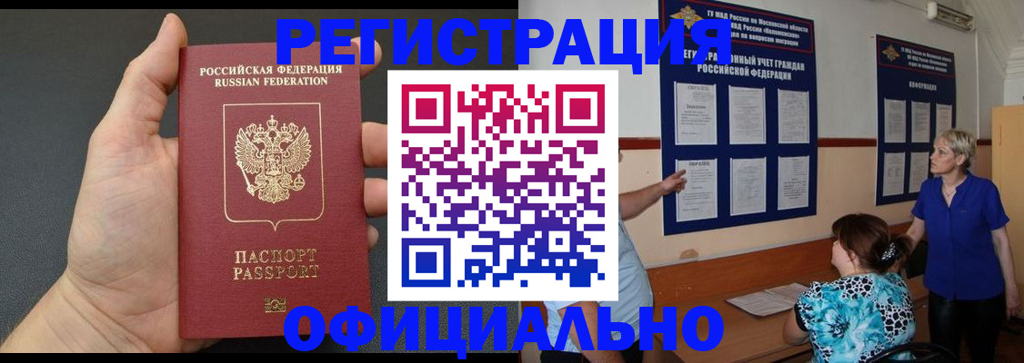 временная регистрация для всех в Барнауле