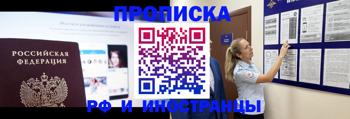 миграционный учет в Барнауле