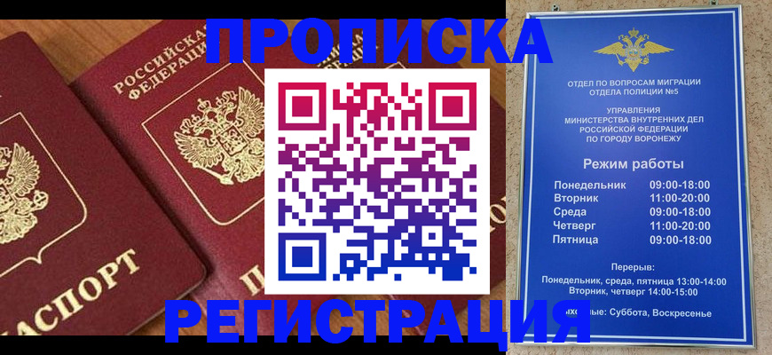 временная регистрация поиск в Барнауле