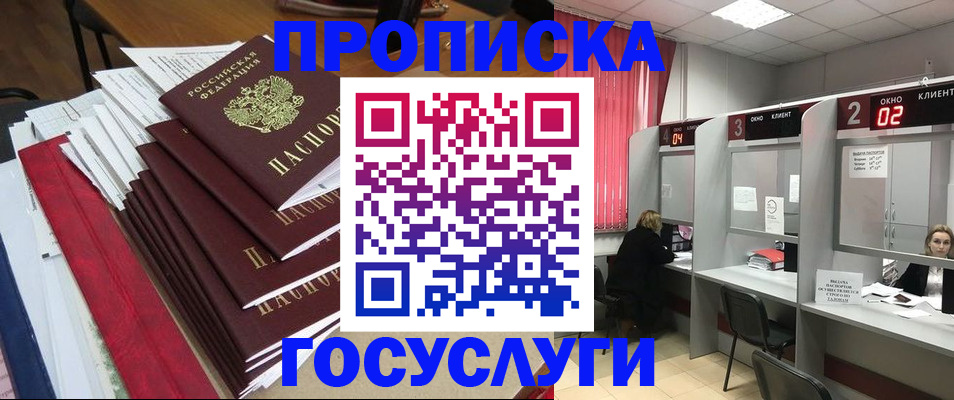 прописка для военкомата в Барнауле