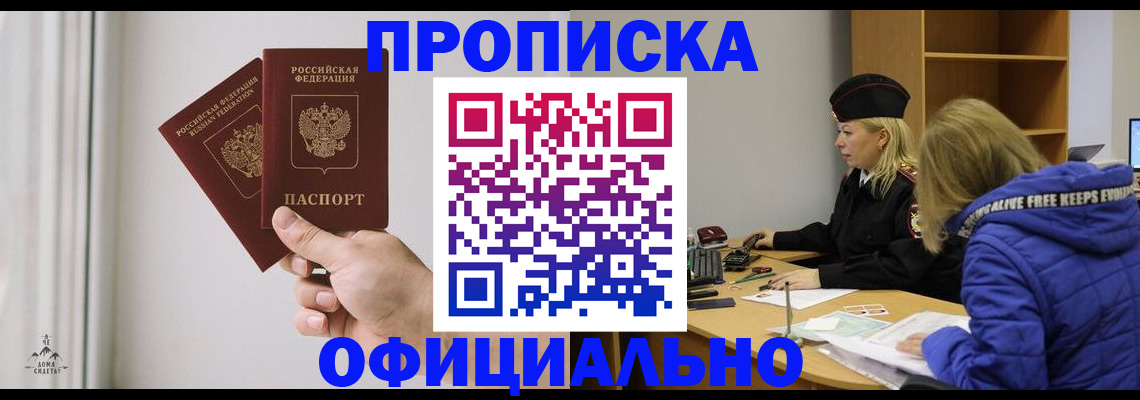 временная регистрация 2025 в Барнауле