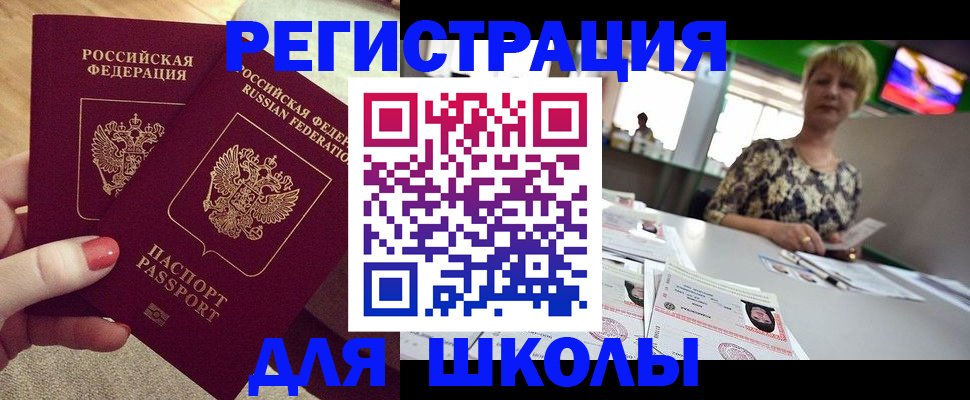 временная регистрация надежно в Барнауле