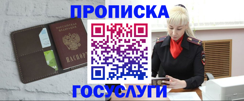 прописка ребенка в Барнауле