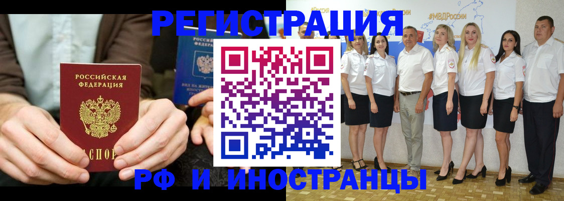 прописка иностранных граждан в Барнауле