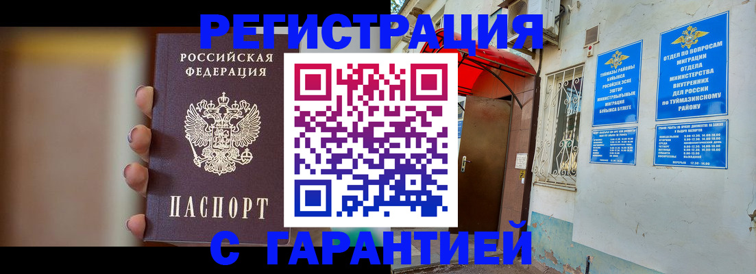 прописка ребенка в Барнауле