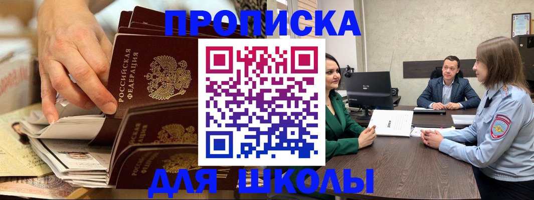 прописка ребенка в Барнауле