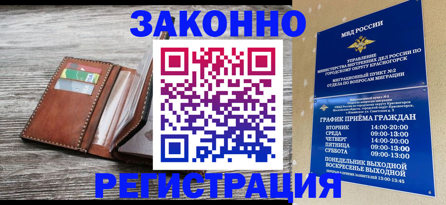 временная прописка в Барнауле