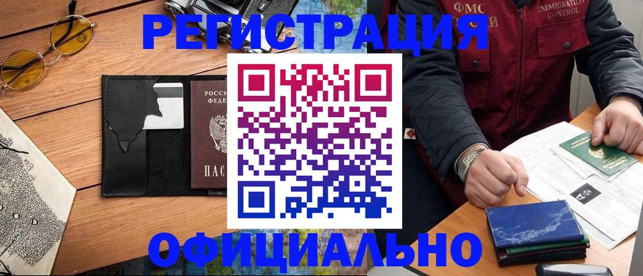 временная регистрация 2025 в Барнауле